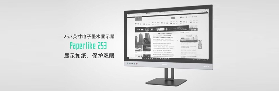 Dasung Paperlike 253 - the first 25.3 e-ink monitor will go on