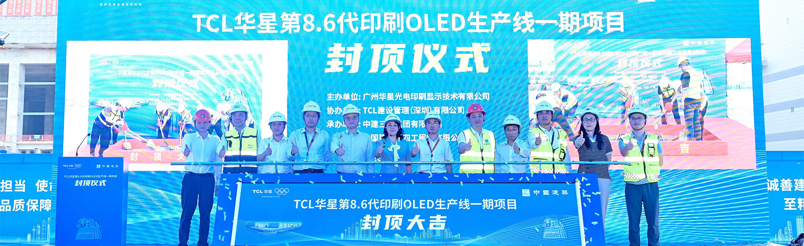 TCL CSOT reaches a major construction milestone for its t8 Gen 8.6 IJP OLED line